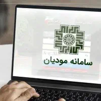 سامانه مودیان نرم افزار حسابداری برنامه پارسیان