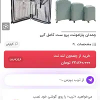 چمدان مارک پارامونت پرو|کیف، کفش، کمربند|دزفول, |دیوار