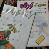 سروش گودکان ـ سال ۷۲ تا ۷۵