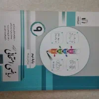 کتاب کمک آموزشی جویا مجد ریاضی نهم و گاج علوم نهم