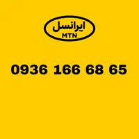 لیست خطوط رند ایرانسل