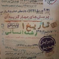 تخفیف ویژه کتاب کار دهم و یازدهم|لوازم التحریر|شیراز, قدوسی غربی|دیوار