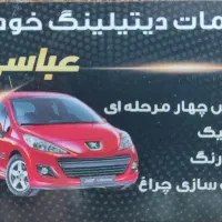 خدمات پولیش سرامیک احیای آفتاب سوختگی