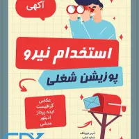 استخدام کارمند دفتری