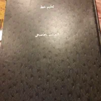 کتاب تعلیم خط