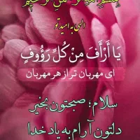 رهن تمام اندیشه بهارستان