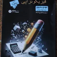کتاب تست فیزیکوتراپی