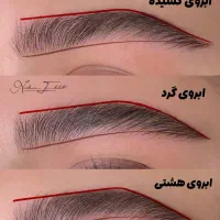 انجام انواع آرایش دائم