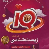 ای کیو زیست جامع