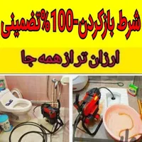 لوله بازکنی سراسرشهر۲۴ساعته امیدوار ۱۰۰٪تضمینی