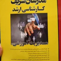 مدرسان شریف|کتاب و مجله آموزشی|تهران, سازمان برنامه شمالی|دیوار