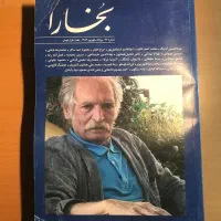 مجله بخارا، ۹۰ نسخه
