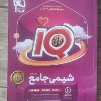 کتاب ای کیو شیمی|کتاب و مجله آموزشی|شیراز, گل سرخ|دیوار