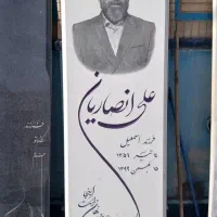 سنگ مزار هنرمند