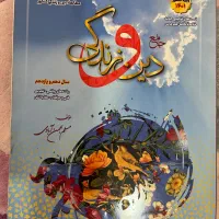 فروش کتاب تست و کمک درسی همراه با جزوه(رشته تجربی)|کتاب و مجله آموزشی|اهواز, کوی ترابری|دیوار