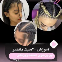 سوپرایزویژه کراتین پروتعین کاشتمژه لیفت ابروبافتمو|خدمات آموزشی|شوشتر, |دیوار