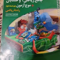 کتاب ریاضی ۱ و حسابان