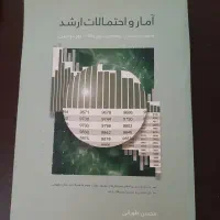 کتاب تست آمار و احتمال