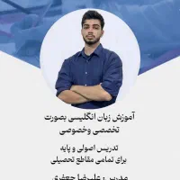 تدریس خصوصی و صفر تا صد زبان انگلیسی