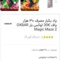 ویپ oxbar|زیورآلات و اکسسوری|ری, سیزده آبان|دیوار