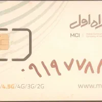 سیم کارت رند  همراه اول دائمی