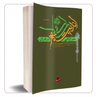 طرح کلی اندیشه اسلامی در قرآن