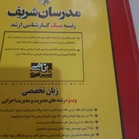 کتاب منابع فراگیر اجرایی کارشناس مدیریت مالی|حراج|تهران, نعمت‌آباد|دیوار
