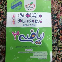 کتاب ریاضی ۳ خیلی سبز دوازدهم