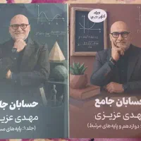 جزوه استاد عزیزی ماز