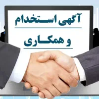 دعوت به همکاری