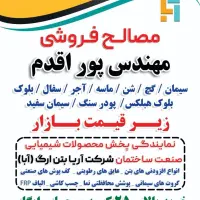 مصالح فروشی