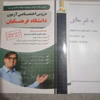 جزوه و کتاب منابع فرهنگیان