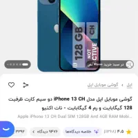 ایفون نرمال ۱۳
