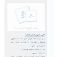 مزایده ملک تجاری ۷دهنه مغازه تجاری و طبقات مسکونی|فروش مغازه و غرفه|خرم‌آباد, |دیوار