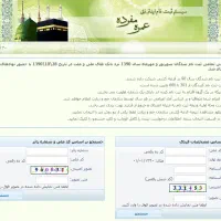 ۱عددفیش حج عمره الویت اعزام