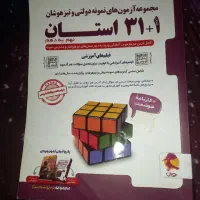 کتاب ۳۱ استان پویش ۱۴۰۳