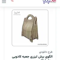 خدمات لیزر برش و حکاکی سفارشی|خدمات پیشه و مهارت|نقده, |دیوار