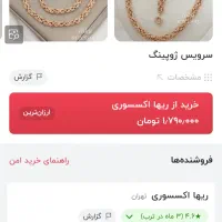 سرویس طرح طلای زنانه ژوپینگ اصل  رز گلد|بدلیجات|رشت, گلسار|دیوار