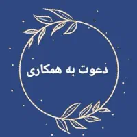 نیرو ساده جوان .۲ نفر . جنسیت فقط اقا