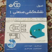 کتاب نقشه کشی صنعتی متقی پور