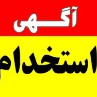 استخدام حسابدار آقا