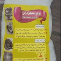 پودر معجزه گر