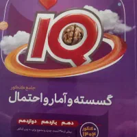 کتاب تست آیکیو و فرمول بیست هندسه و گسسته