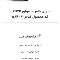 حواله سورن پلاس تحویل ۳۰ روزه