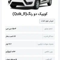 خودرو کوییک