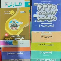 تعدادی کتاب کار دوازدهم