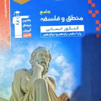 کتاب تست فلسفه و منطق