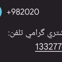 خط تلفن ثابت
