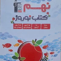 کتابهای نهم با۵۰درصدتخفیف از بسته پرش تاکتاب قلمچی|کتاب و مجله آموزشی|کوهدشت, |دیوار