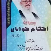کتاب رساله